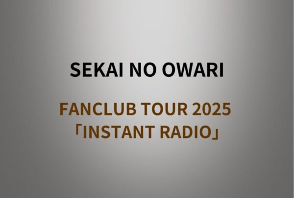 新品未開封品　セカイノオワリ ファンクラブツアー2025 カセットスピーカー セカオワ カセットスピーカー SEKAINOOWRI INSTANT RADIO - メルカリ